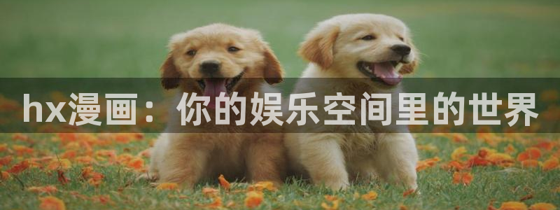 漫画之家免费入口