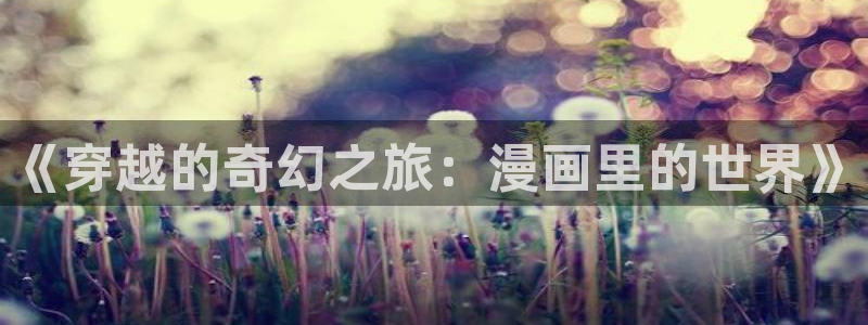 韩国漫画免费漫画之家